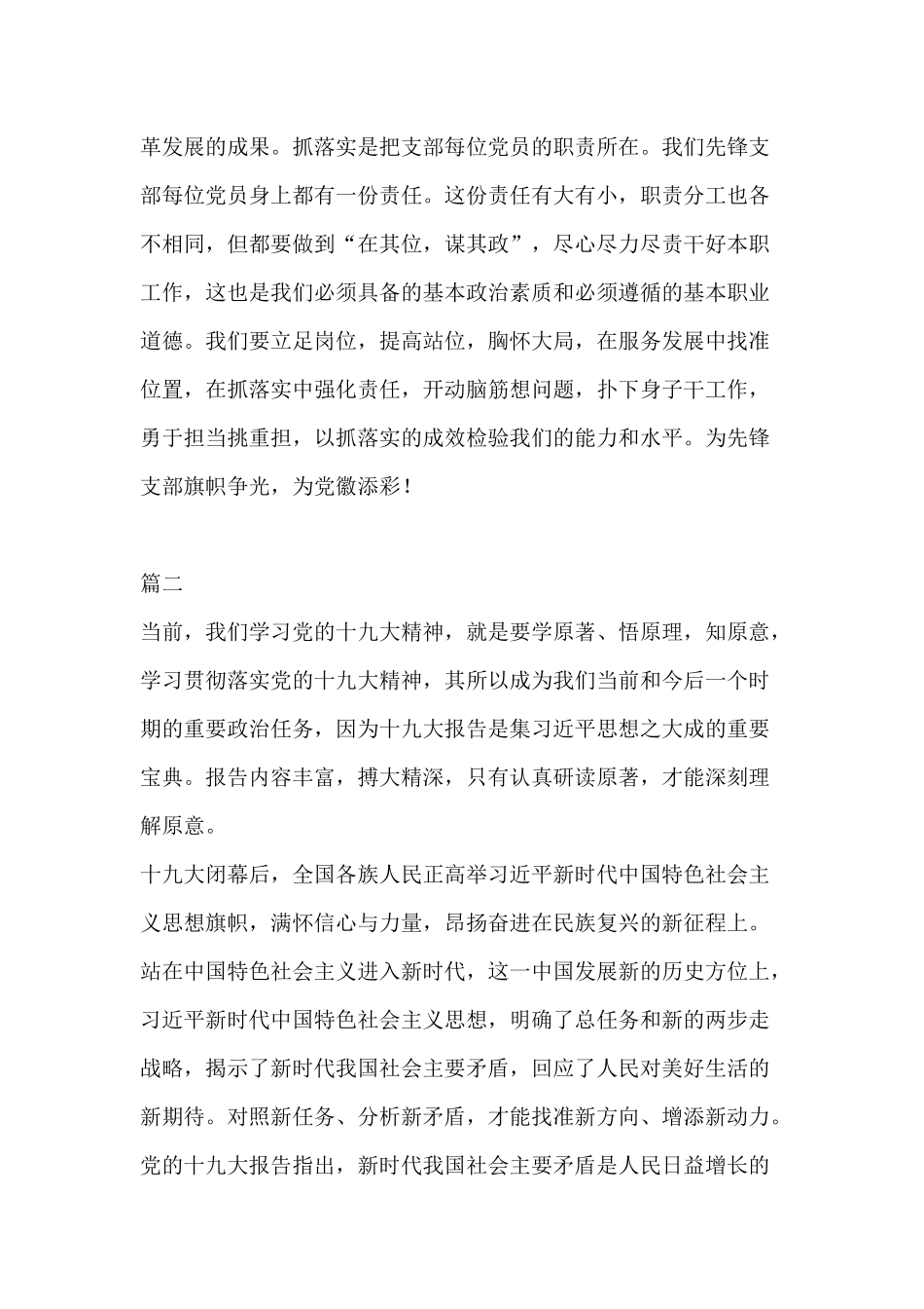 “重实干、强执行、抓落实”落实党风廉政建设主体责任情况汇报材料.docx_第3页