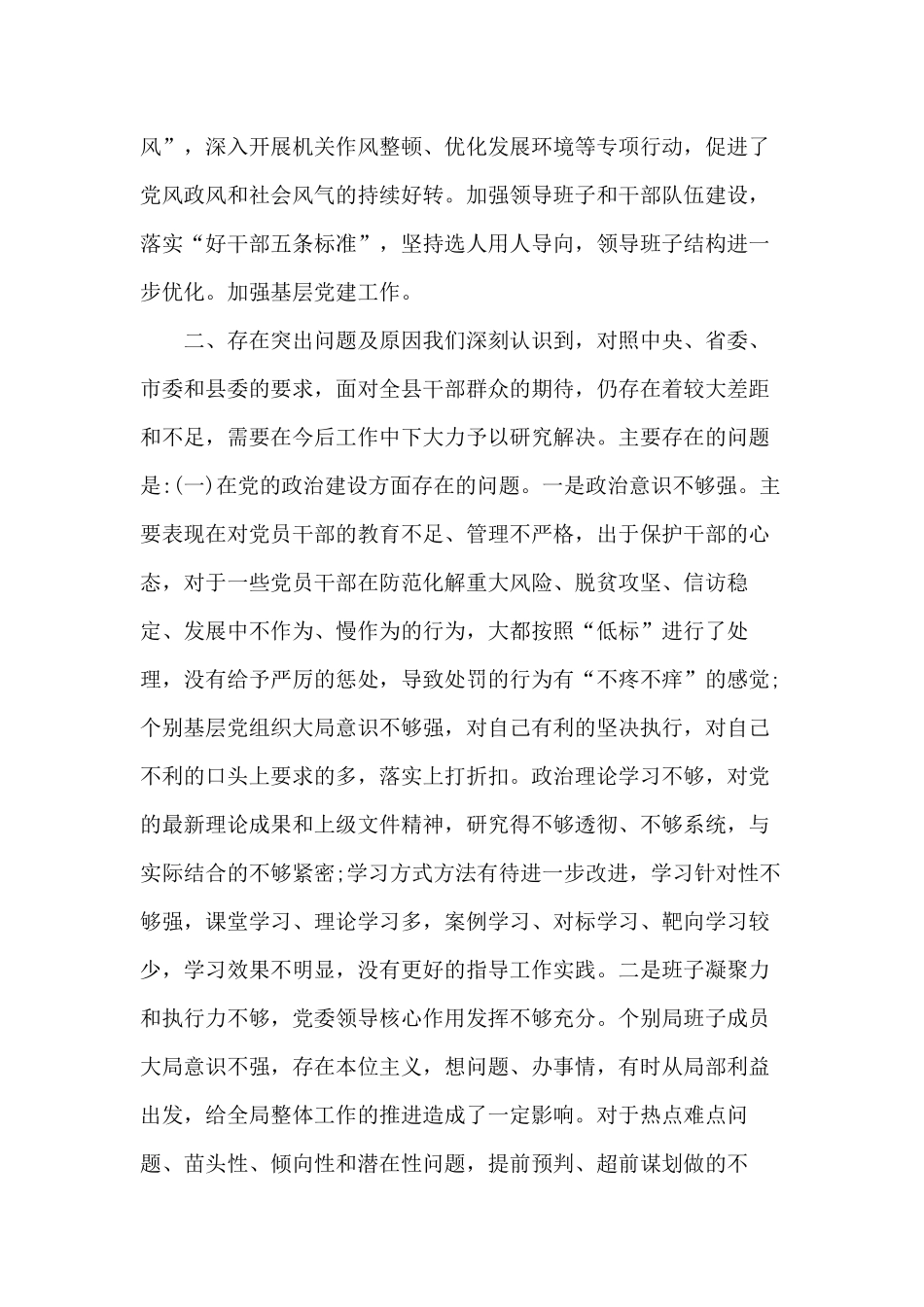 推进思想建设、组织建设、作风建设、纪律建设以及反腐败斗争党组织工作汇报材料.docx_第2页