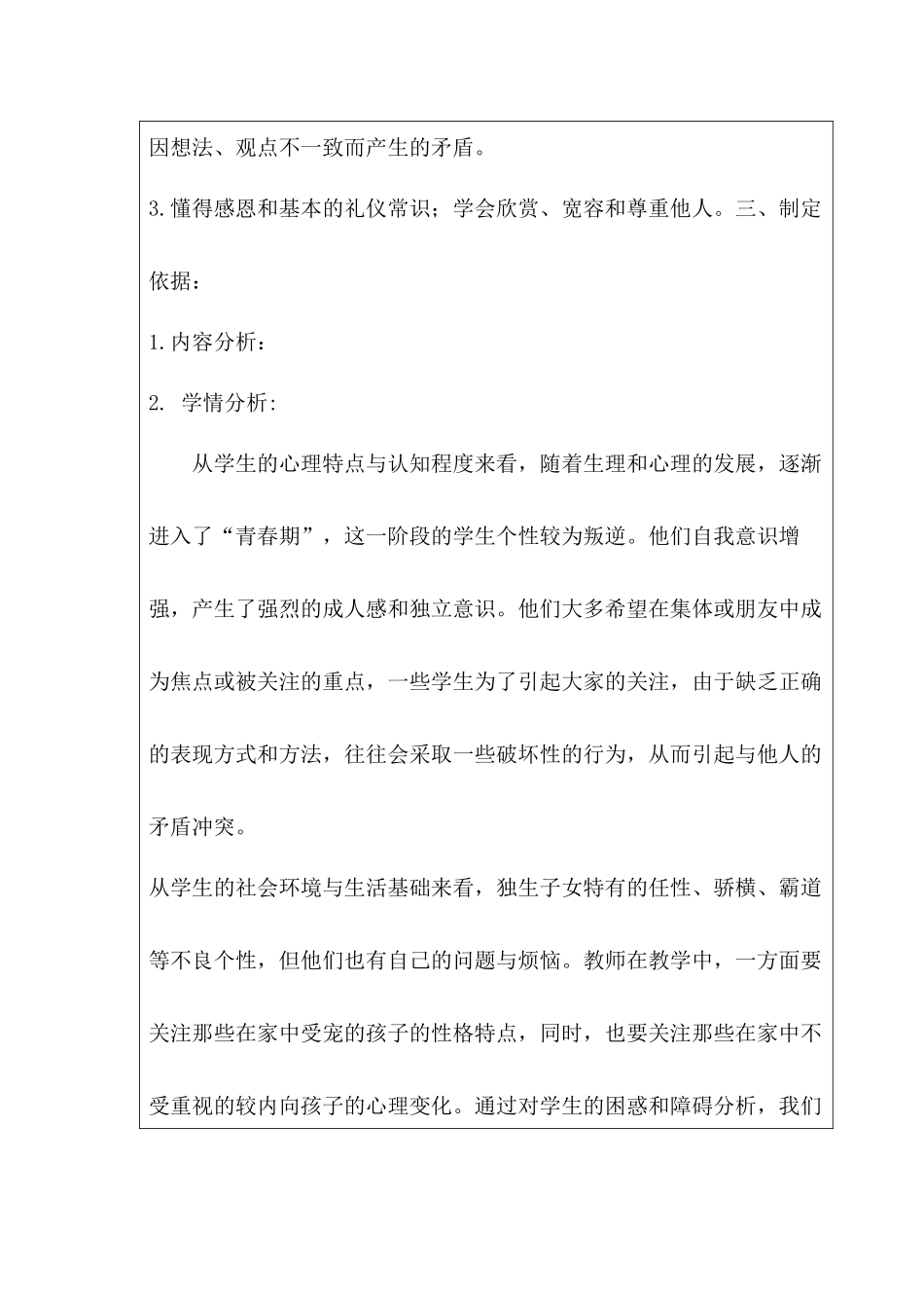 2020年春部编小学四年级下册《道德与法治》第一单元《同伴与交往》教学教案合集.docx_第2页