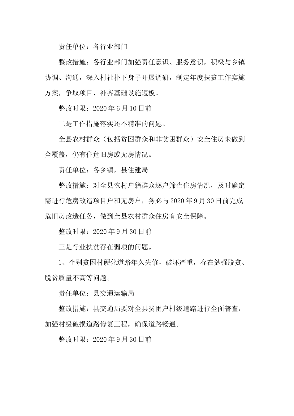 强化“四个意识”2020脱贫攻坚存在问题整改实施方案.docx_第3页