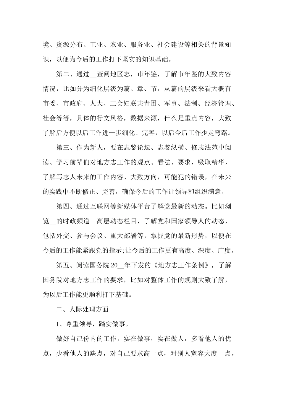 3篇公务员年度个人工作计划（推荐）.docx_第2页