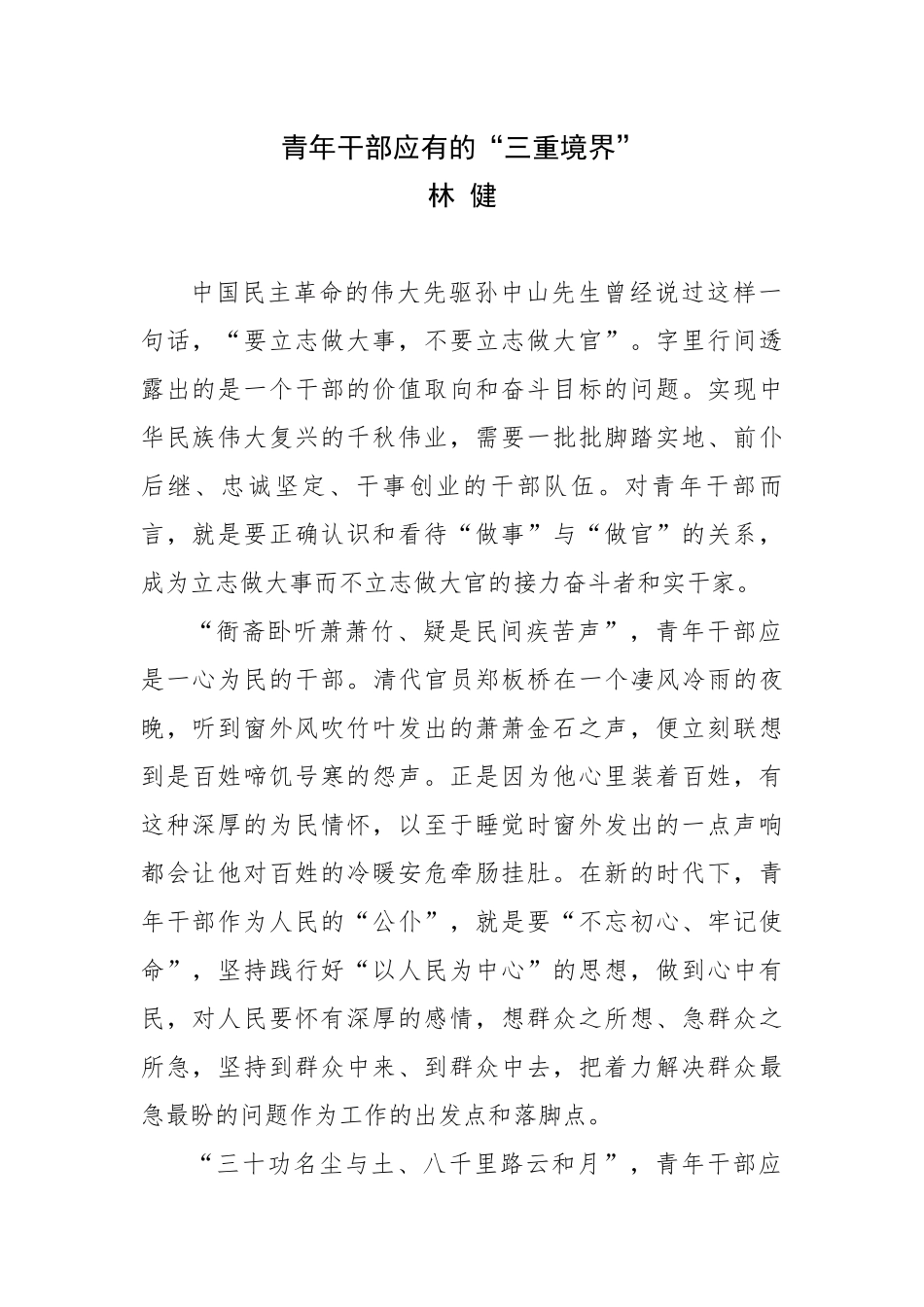 青年干部应有的三重境界_第1页
