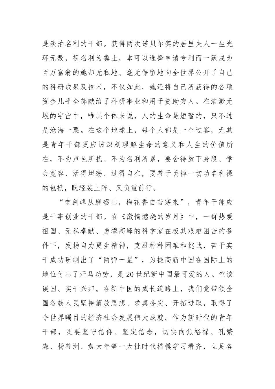 青年干部应有的三重境界_第2页