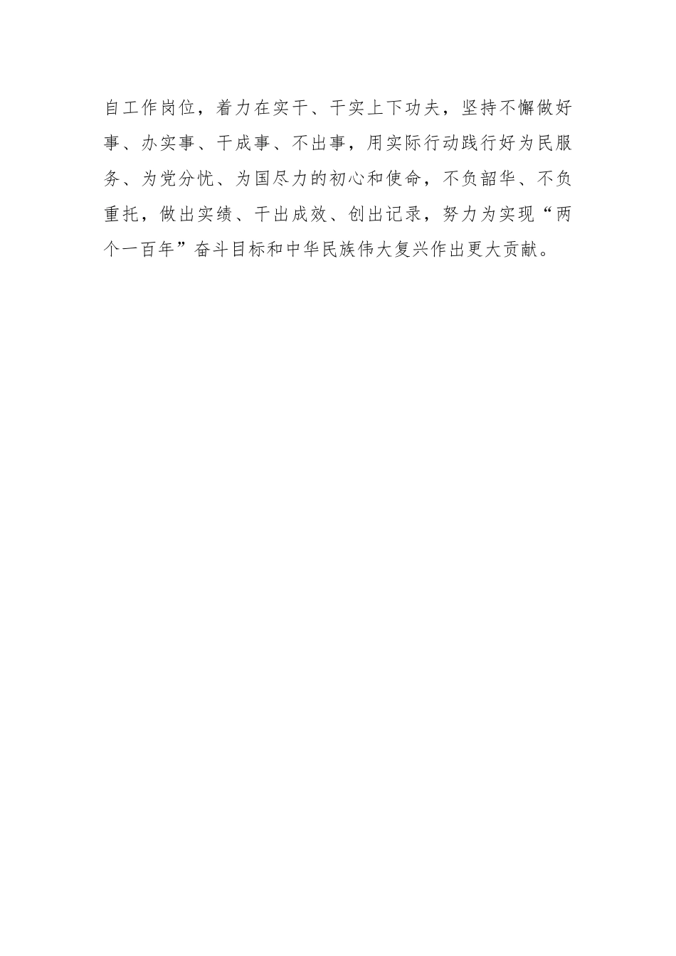 青年干部应有的三重境界_第3页