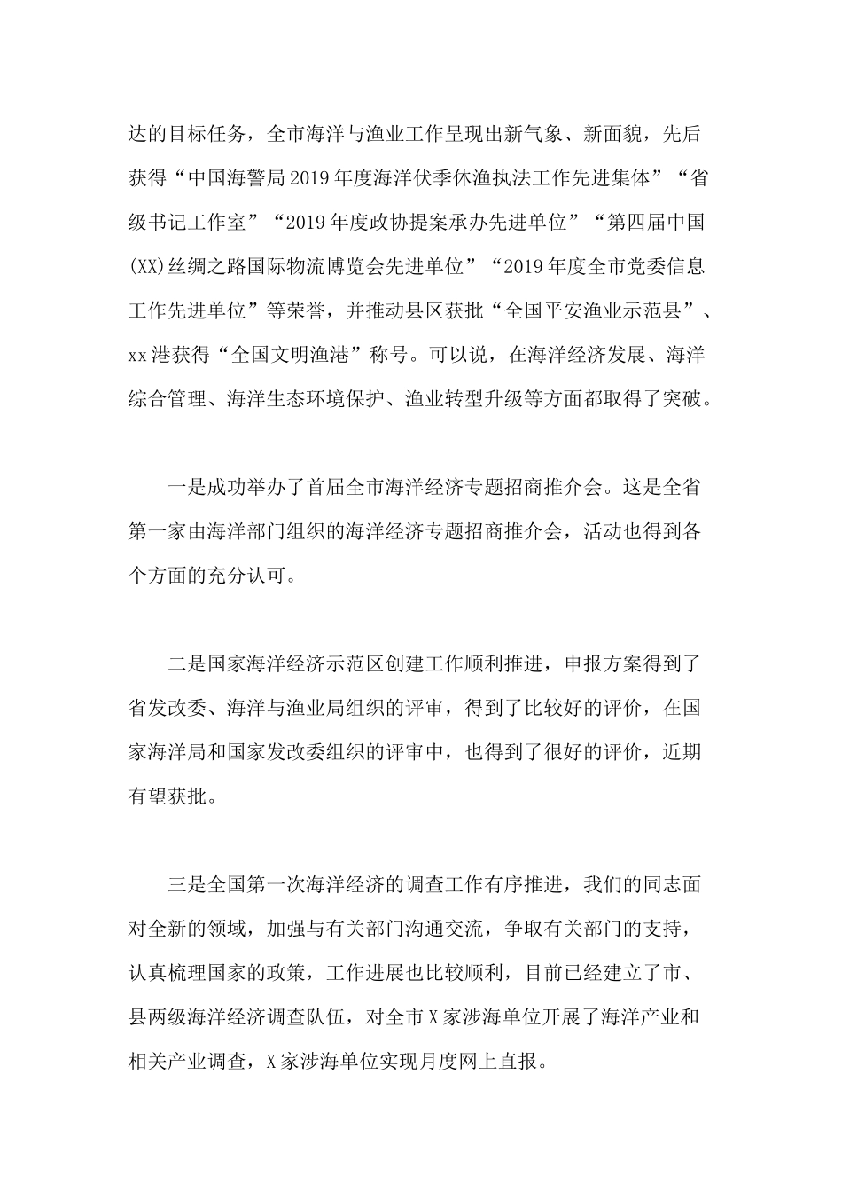 2020年退休老干部座谈会讲话（某局党委书记）.docx_第2页