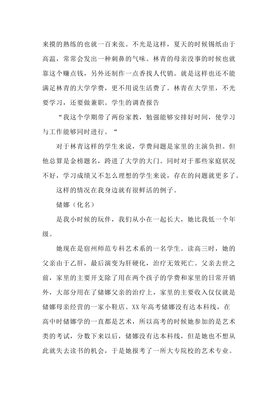 贫困户生活状况调查报告两篇（参考）.docx_第3页