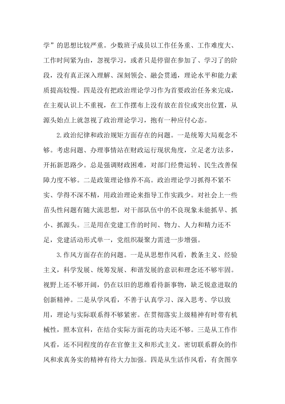 牢固树立“四个意识”“四个自信”2019年党委党支部书记个人问题检视清单及整改措施党性分析研讨材料.docx_第2页