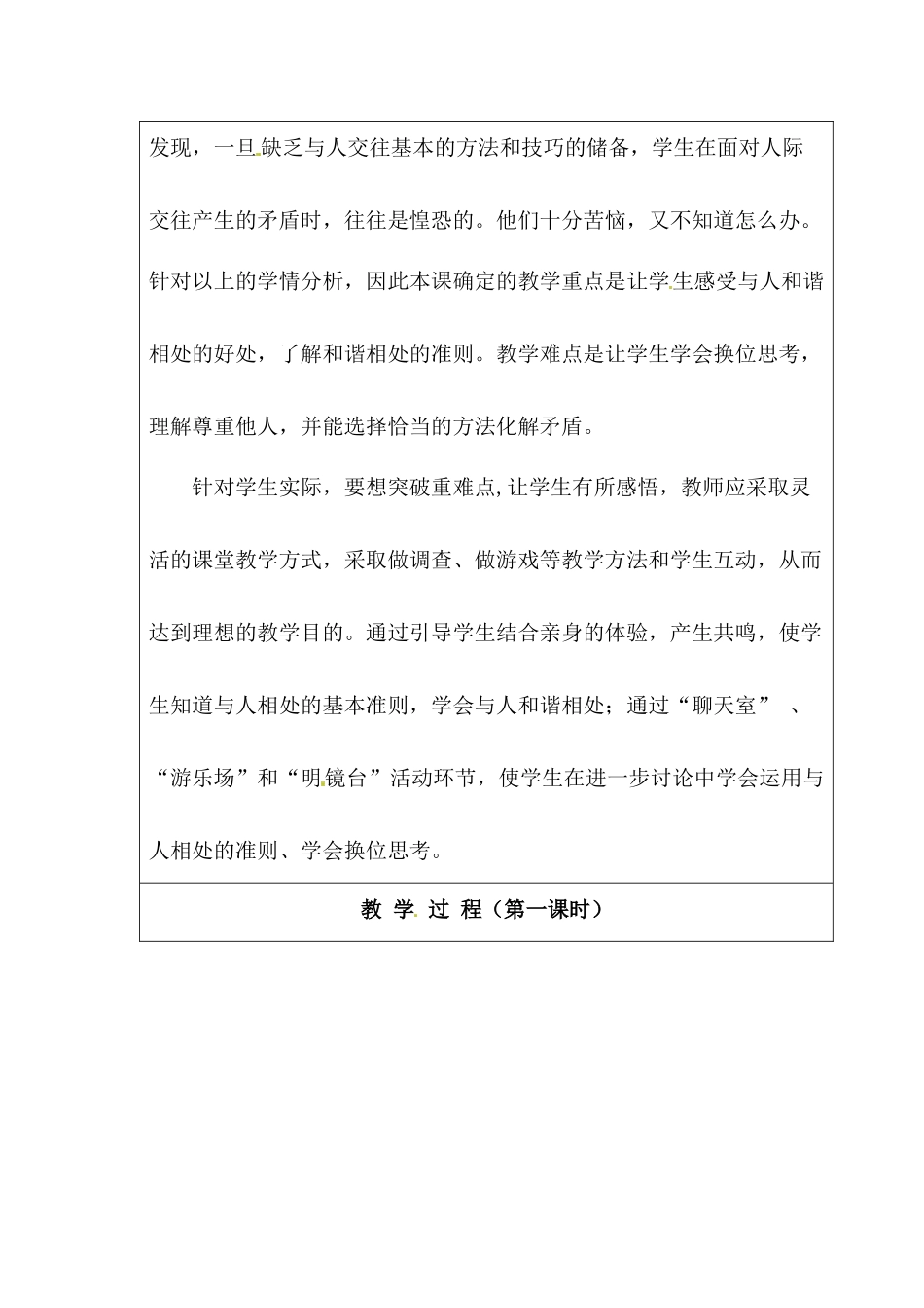 2020年春部编小学四年级下册《道德与法治》第一二单元教学设计教案合集.docx_第3页