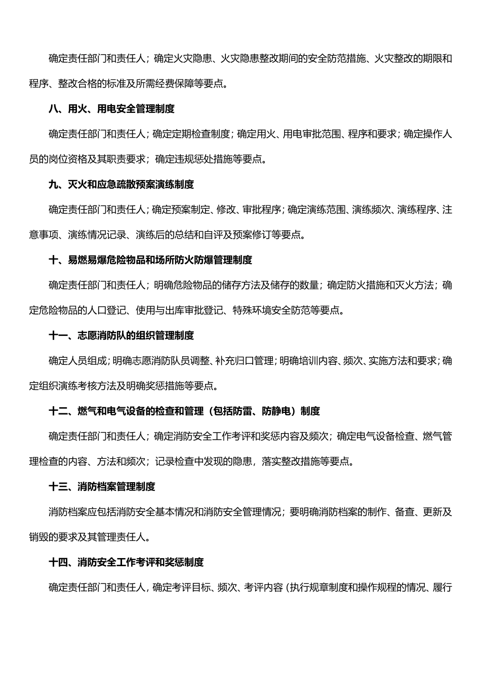 医疗服务机构消防安全制度（参考）.doc_第2页