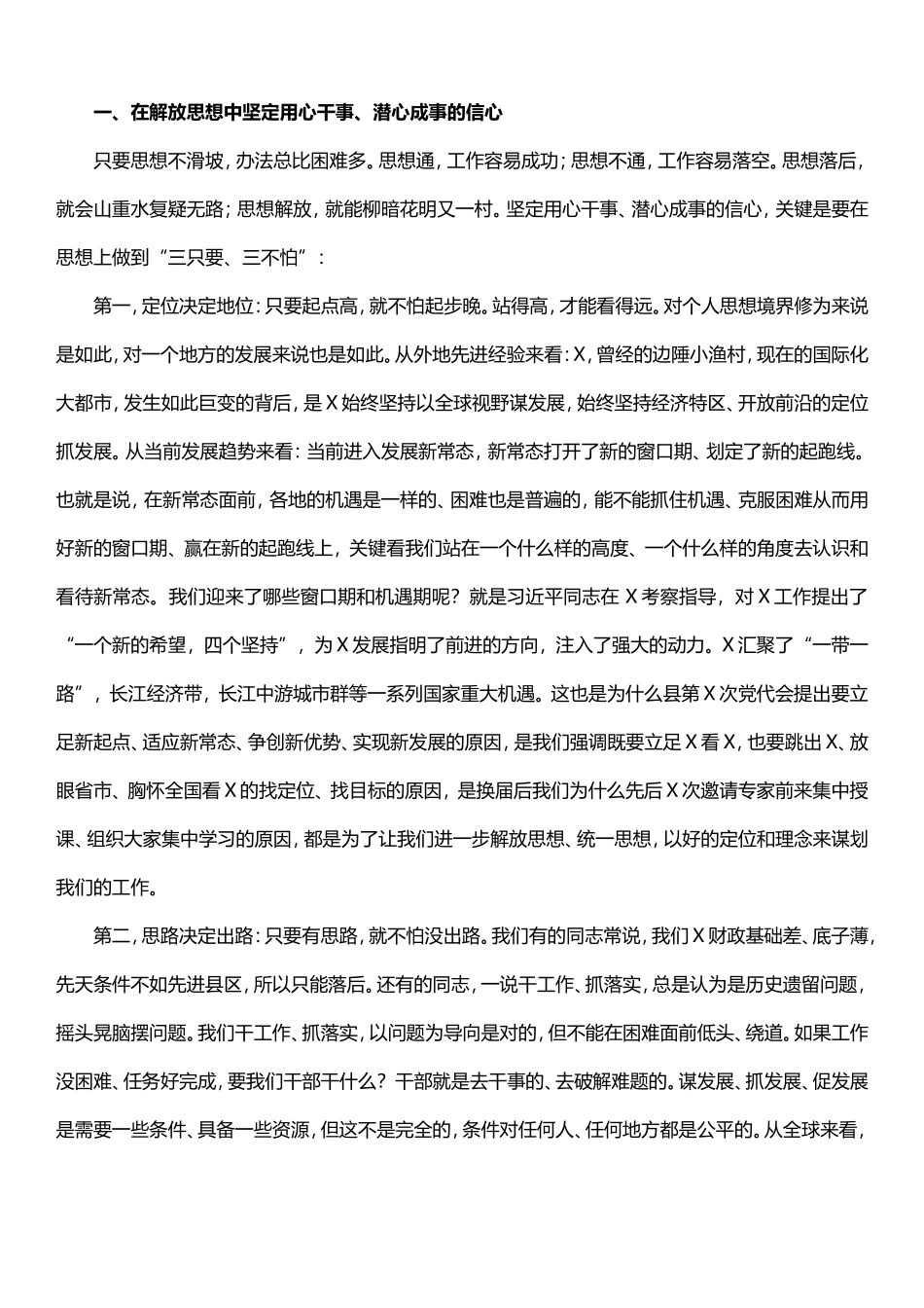 用心干事潜心成事 以实际行动抓好全年目标任务落实.doc_第2页