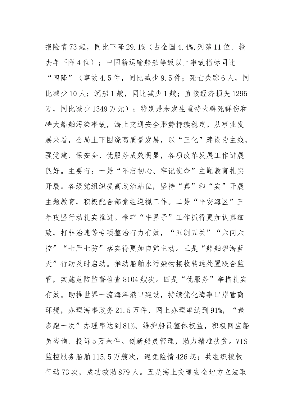 某领导在党建形势分析会暨2020年工作务虚会上讲话范文稿.docx_第2页