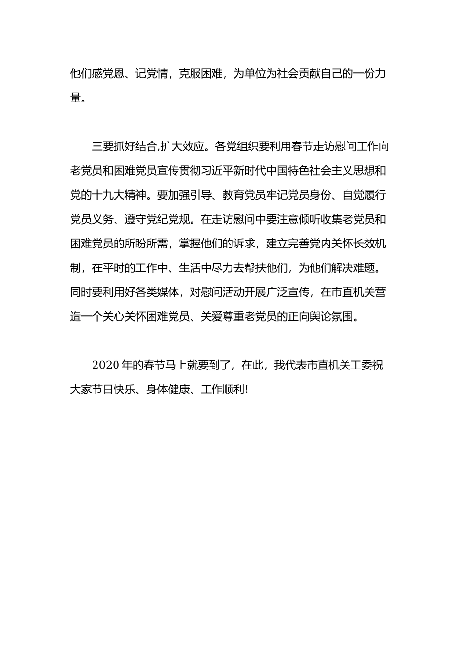 2020年某领导在市直机关党员慰问专题会上的讲话范文稿.docx_第3页
