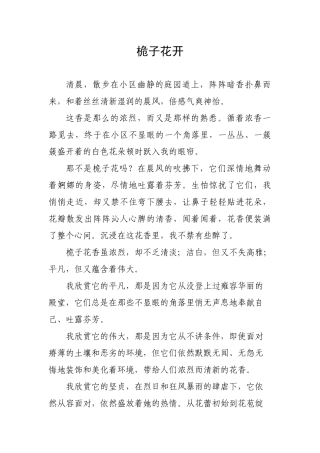 桅子花开 (3).docx