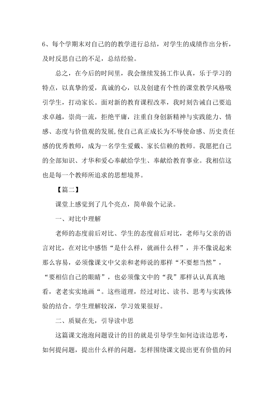发扬工作认真乐于学习的精神提高教学效率教师工作反思4篇.docx_第3页