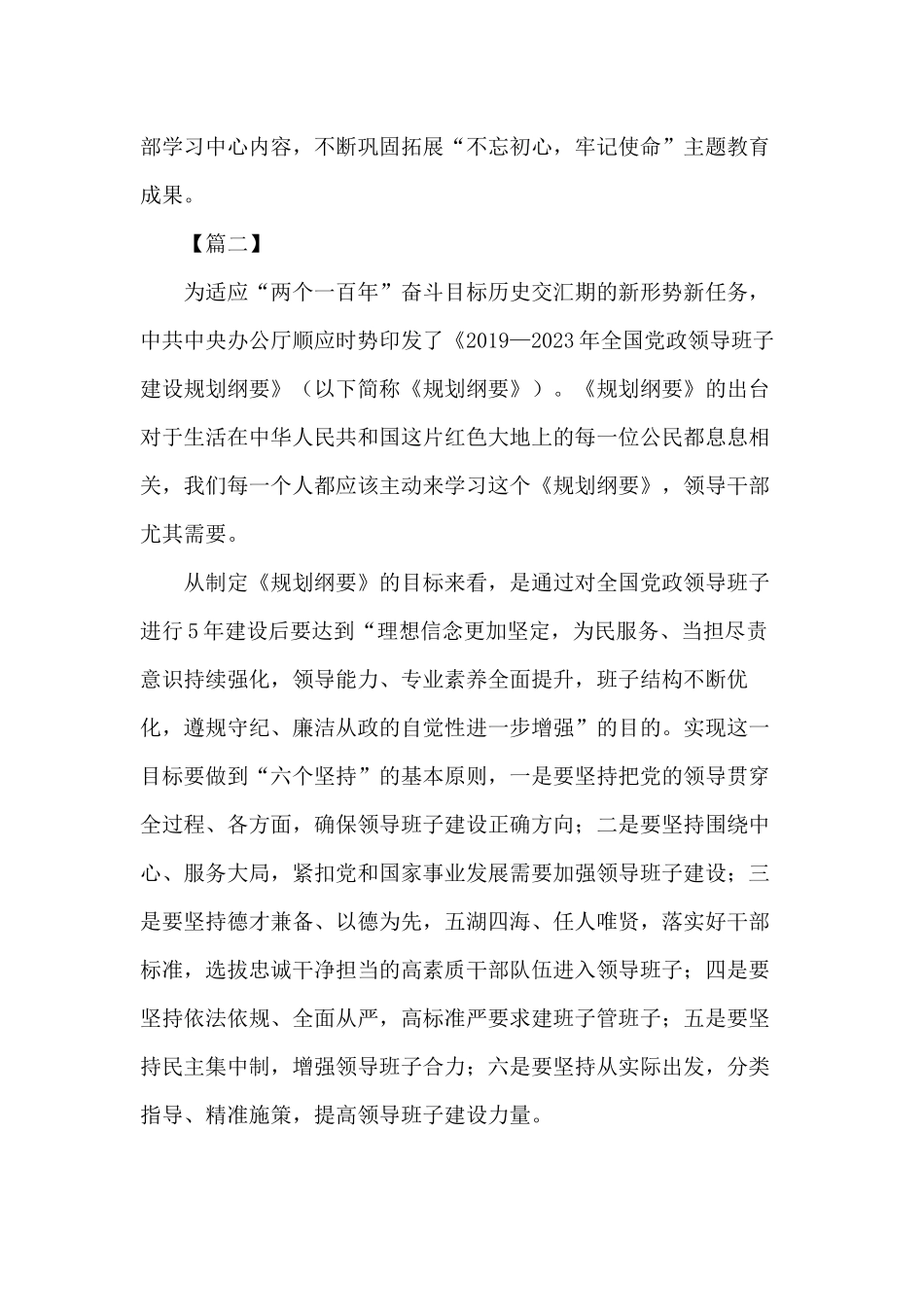 落实新时代党的建设总要求学习《全国领导班子建设规划纲要》心得5篇.docx_第2页
