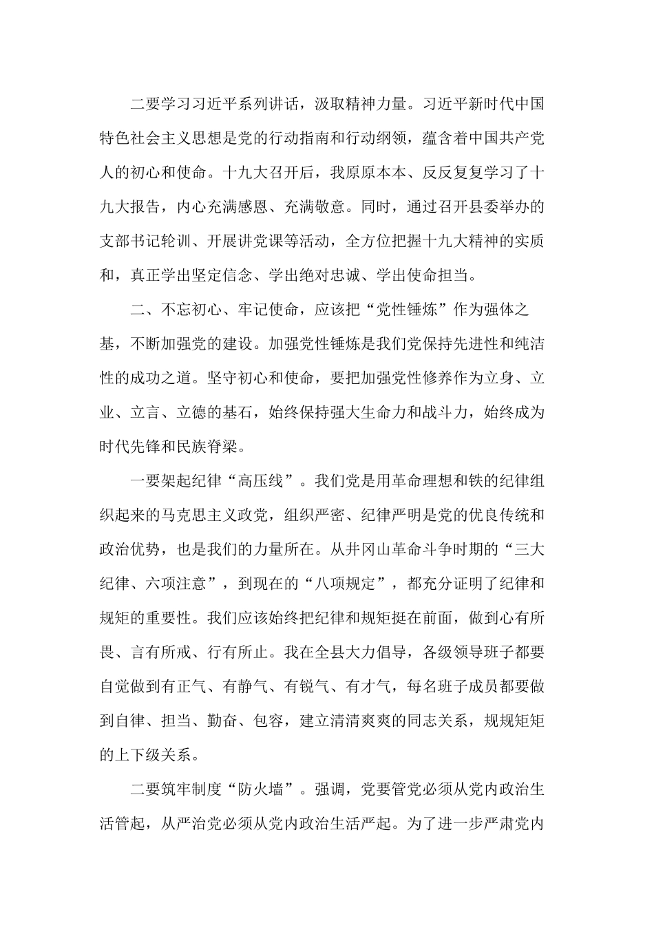 增强四个意识践行为民服务宗旨主题活动研讨心得体会三篇.docx_第2页
