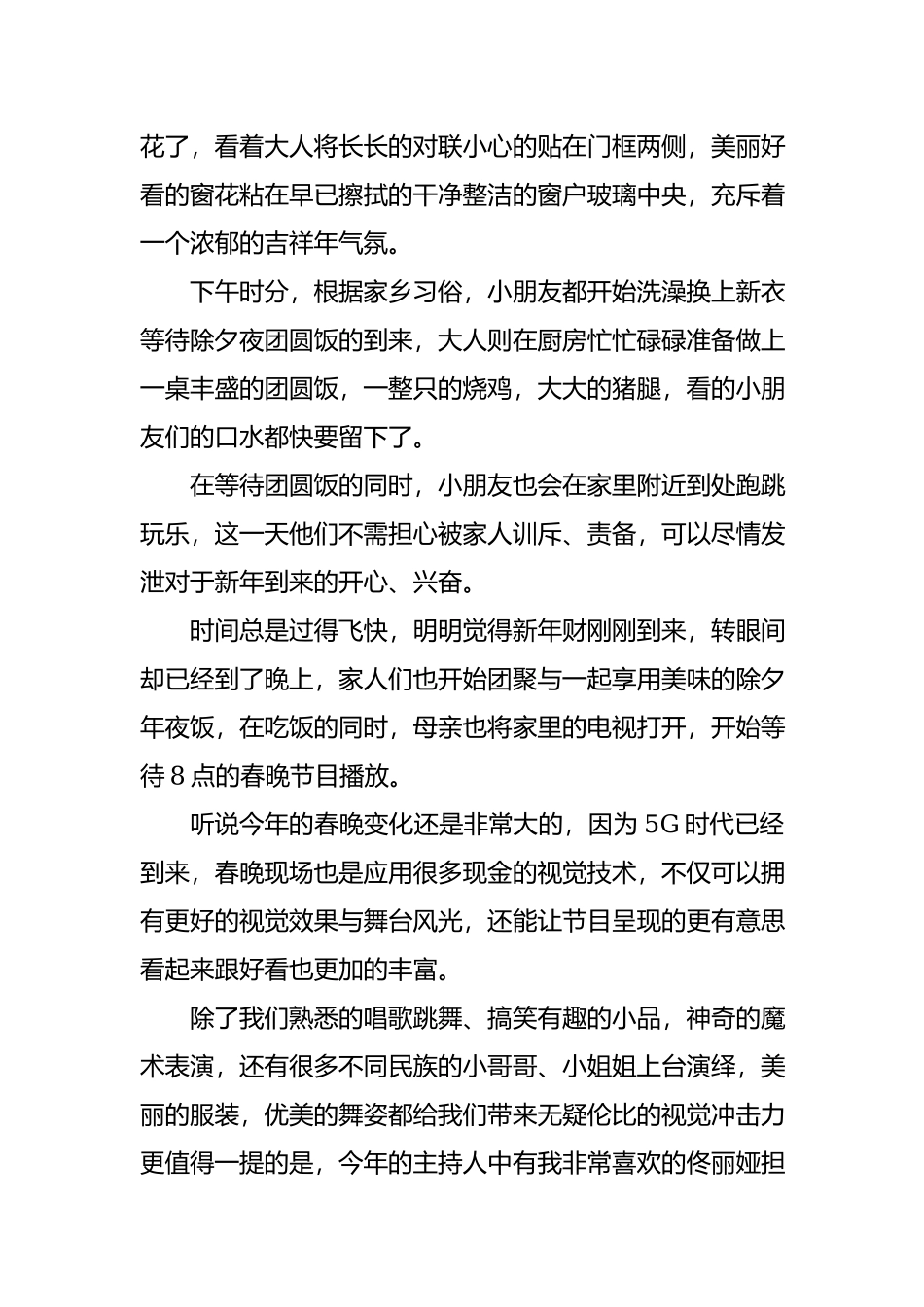 看春节晚会有感五篇.docx_第3页