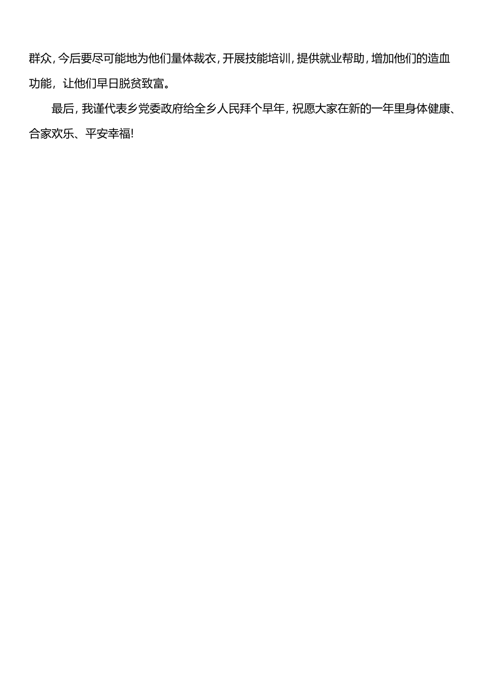 在爱心企业捐赠仪式上的讲话.doc_第2页