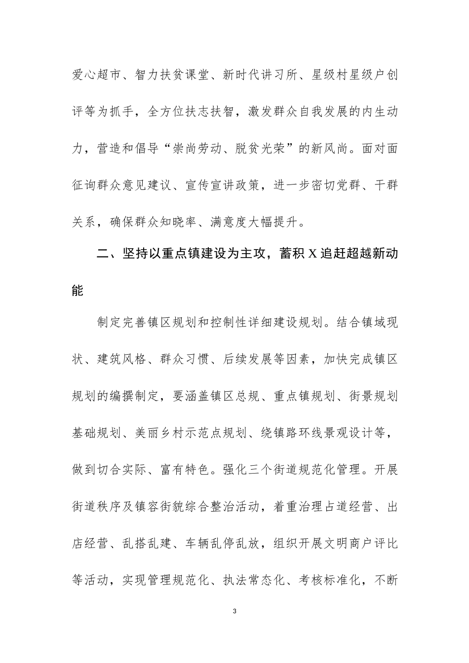 XX镇2020年工作计划.docx_第3页