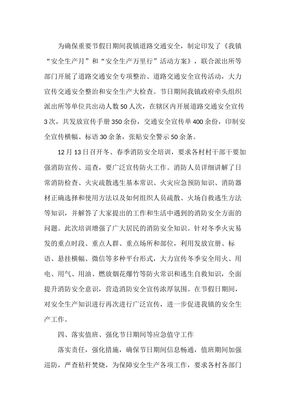 “安全第一、预防为主、综合治理”消防安全自评报告（4篇）.docx_第3页