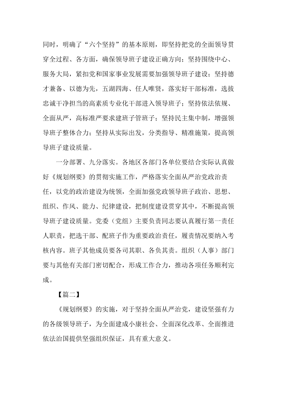 坚持全面从严治党学习《全国领导班子建设规划纲要》感悟4篇.docx_第2页