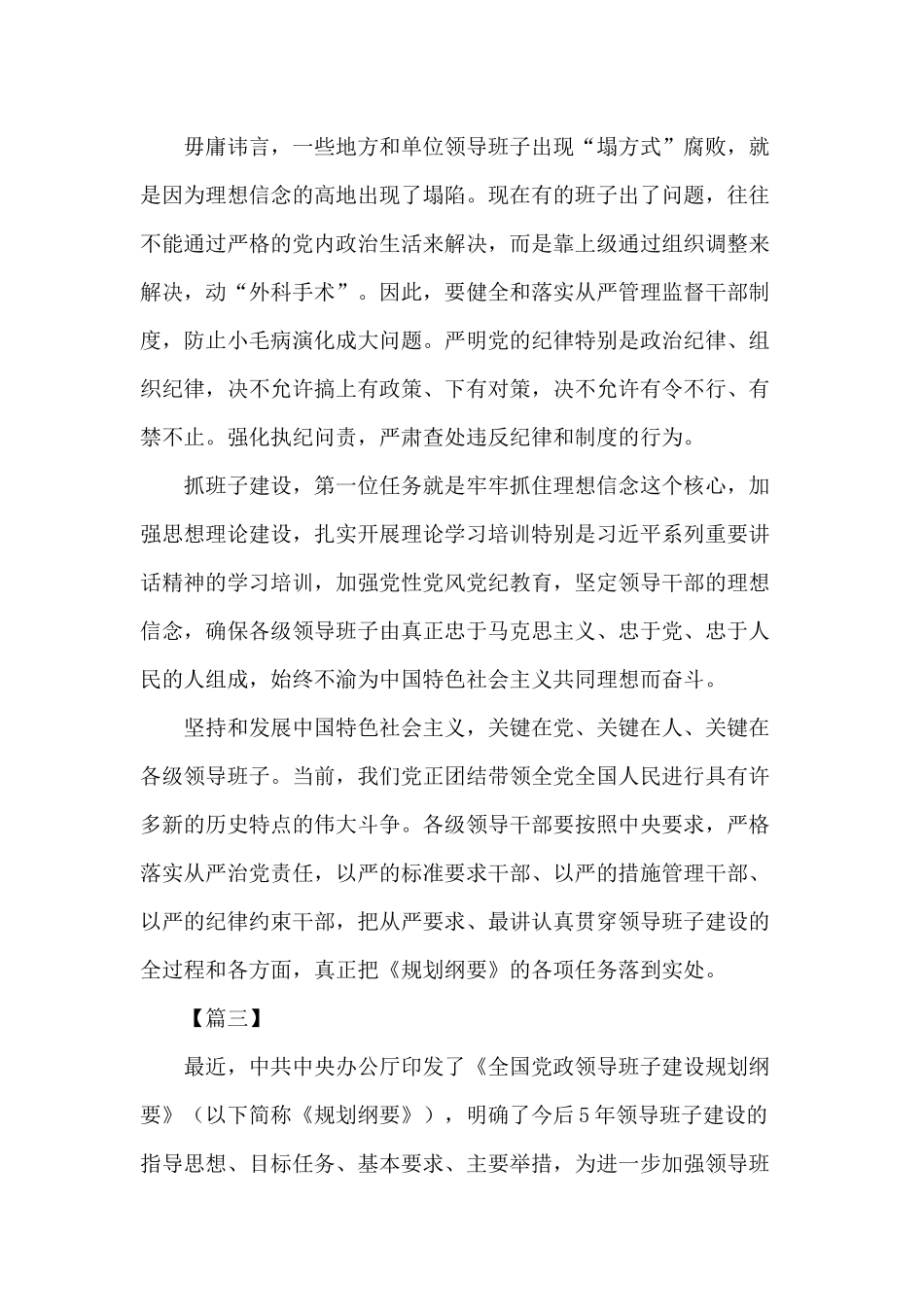 坚持全面从严治党学习《全国领导班子建设规划纲要》感悟4篇.docx_第3页