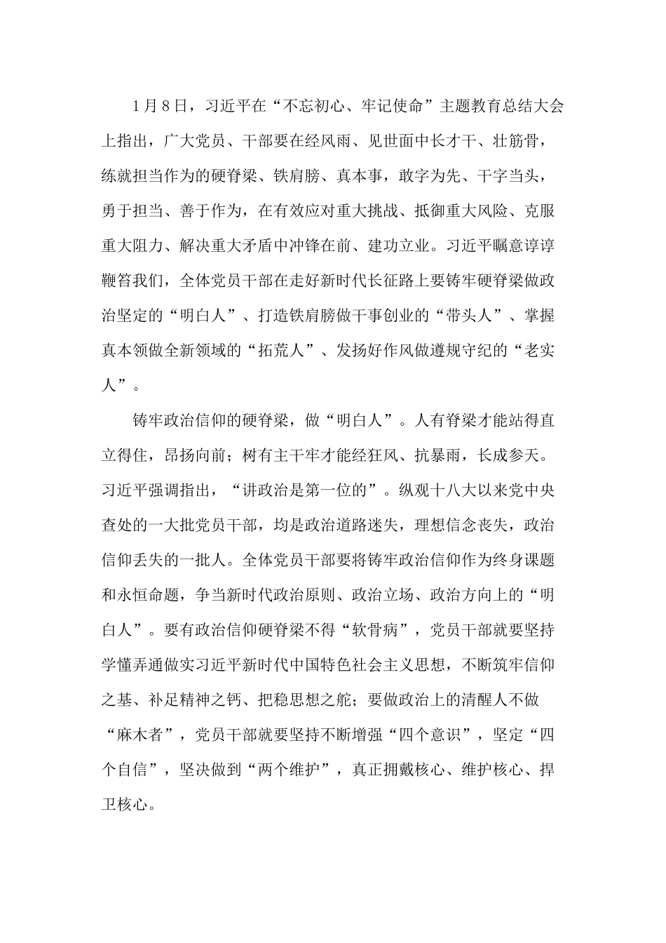 坚定理想信念提高自身素质和能力学习主题活动总结大会讲话心得体会5篇.docx_第3页