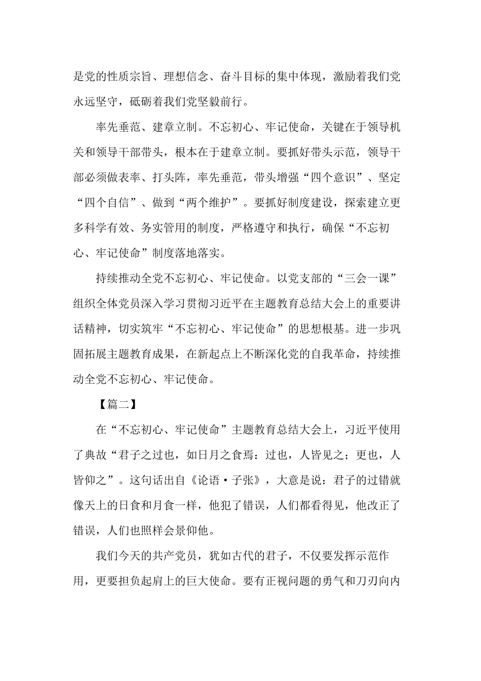 真抓实干、接续奋斗、加强党的建设主题活动总结大会讲话学习心得6篇.docx_第2页