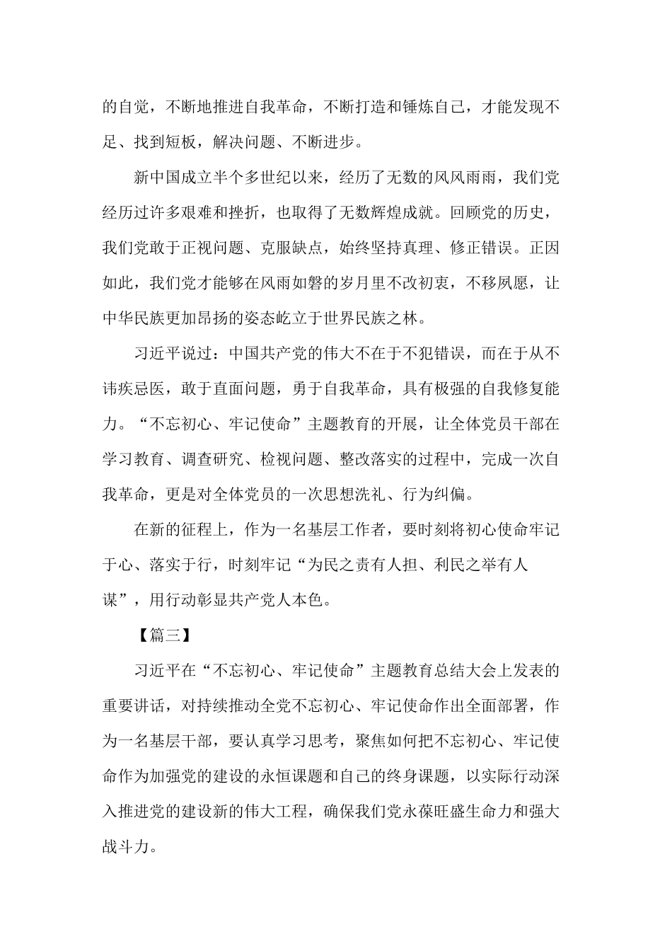 真抓实干、接续奋斗、加强党的建设主题活动总结大会讲话学习心得6篇.docx_第3页