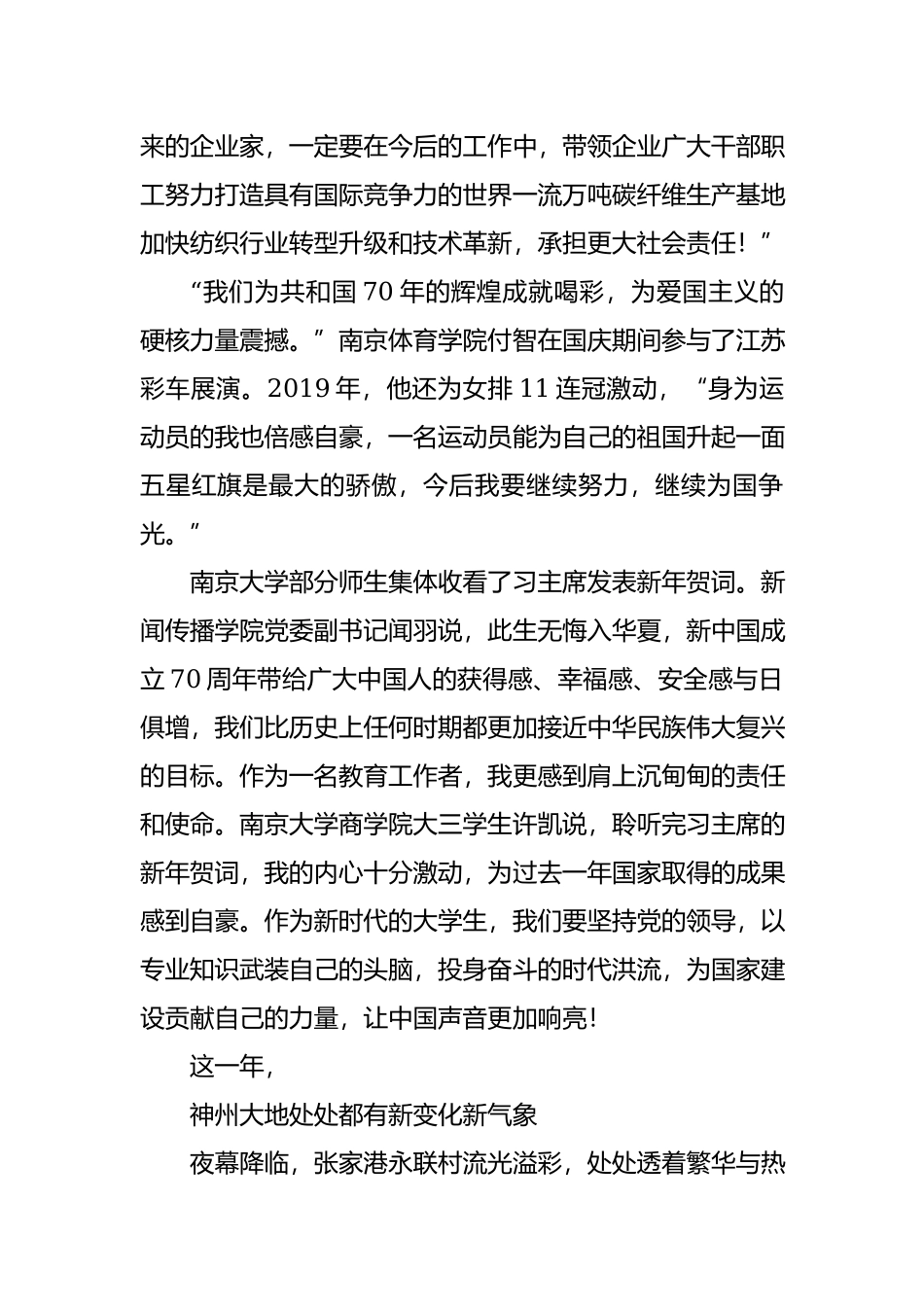品读新年贺词有感五篇.docx_第3页