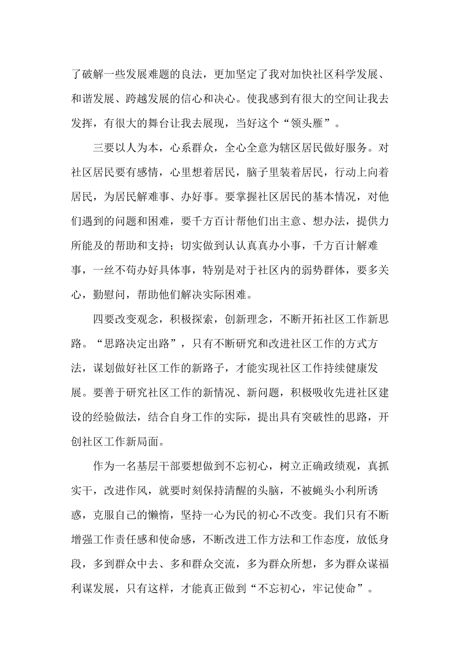 强理论知识学习提高自身素质和能力坚定理想信念学习主题活动总结大会讲话心得体会4篇.docx_第2页