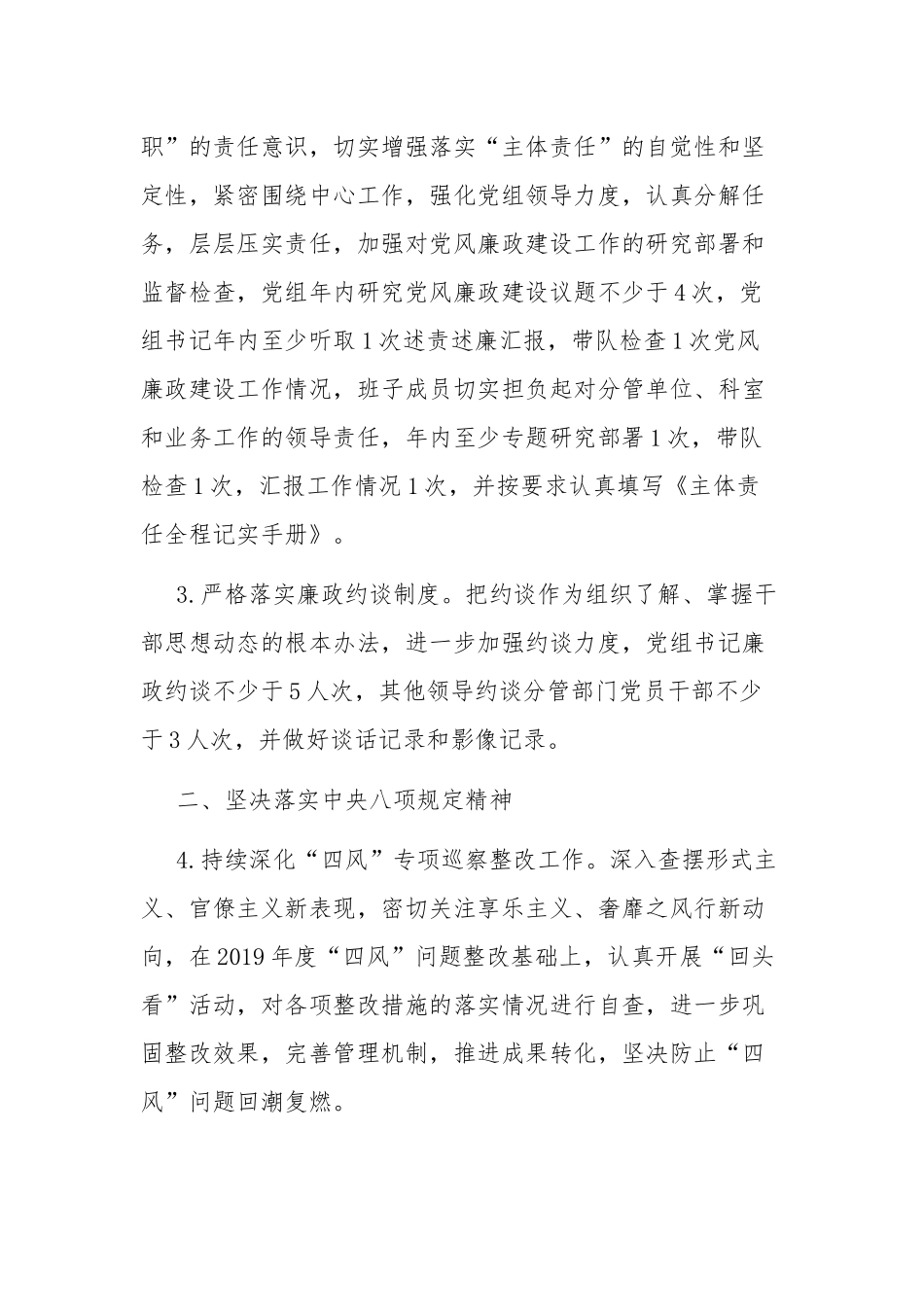 2020年党风廉政建设和反腐败工作计划范文稿.docx_第2页