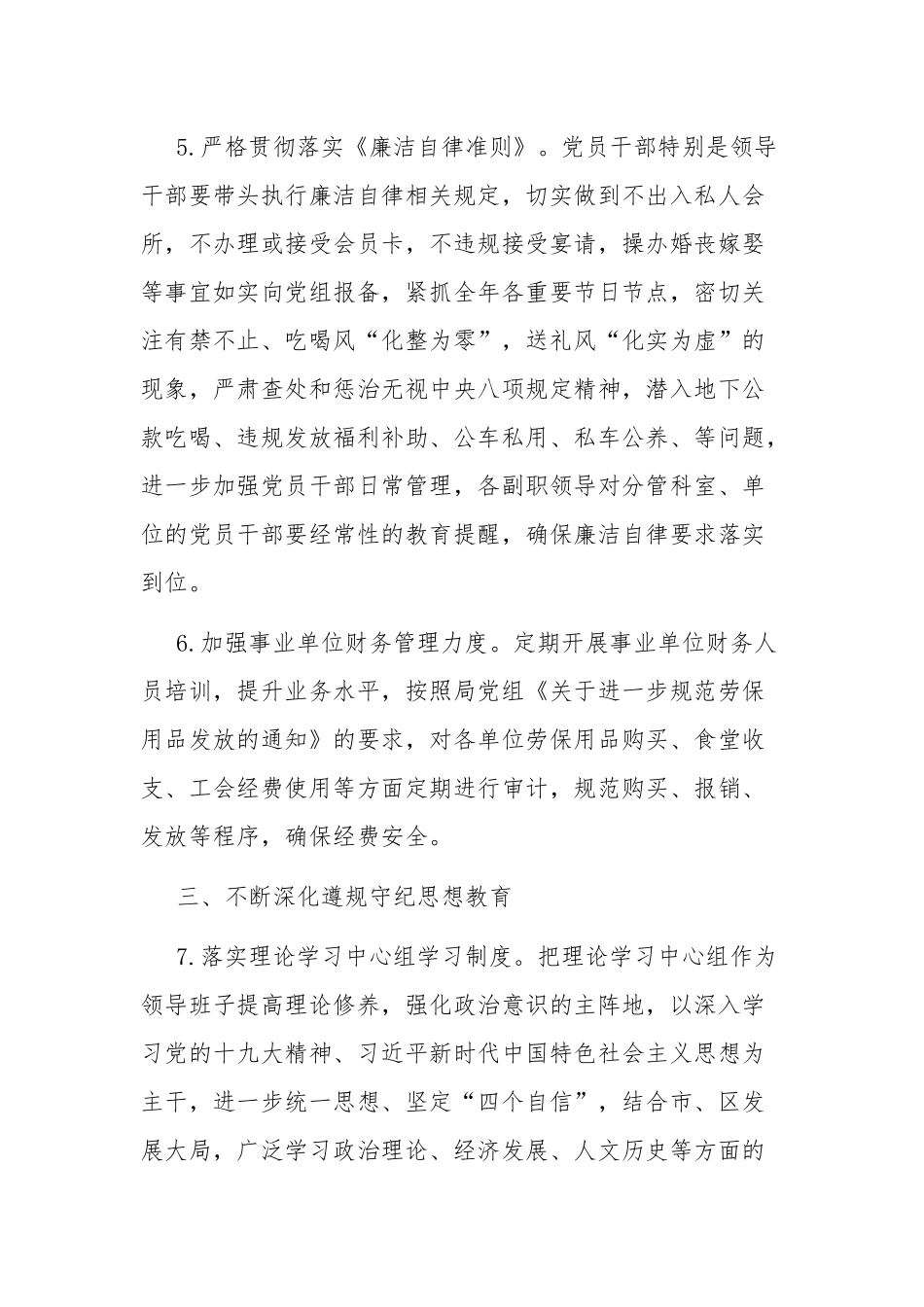 2020年党风廉政建设和反腐败工作计划范文稿.docx_第3页