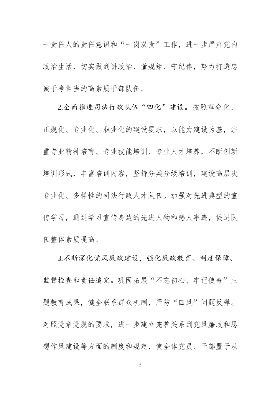 司法局20XX年工作要点.docx_第2页