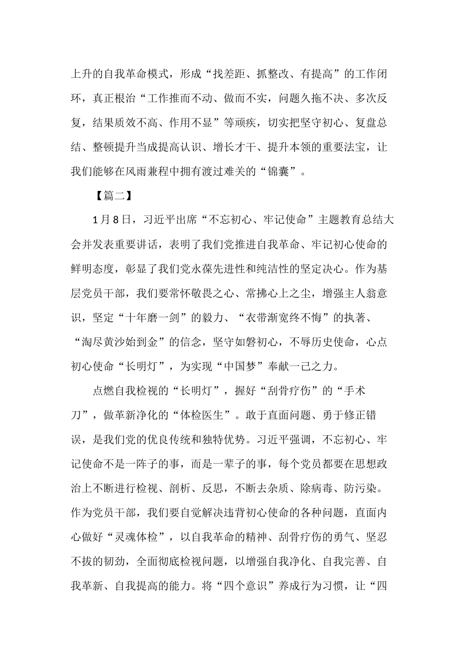 增强自我净化、自我完善、自我革新、自我提高的能力主题活动总结大会心得体会3篇.docx_第3页