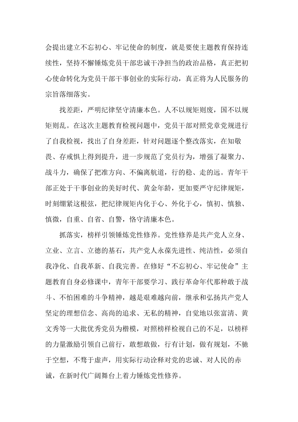 锤炼党员干部忠诚干净担当的品格学习主题活动总结大会讲话感悟6篇.docx_第2页