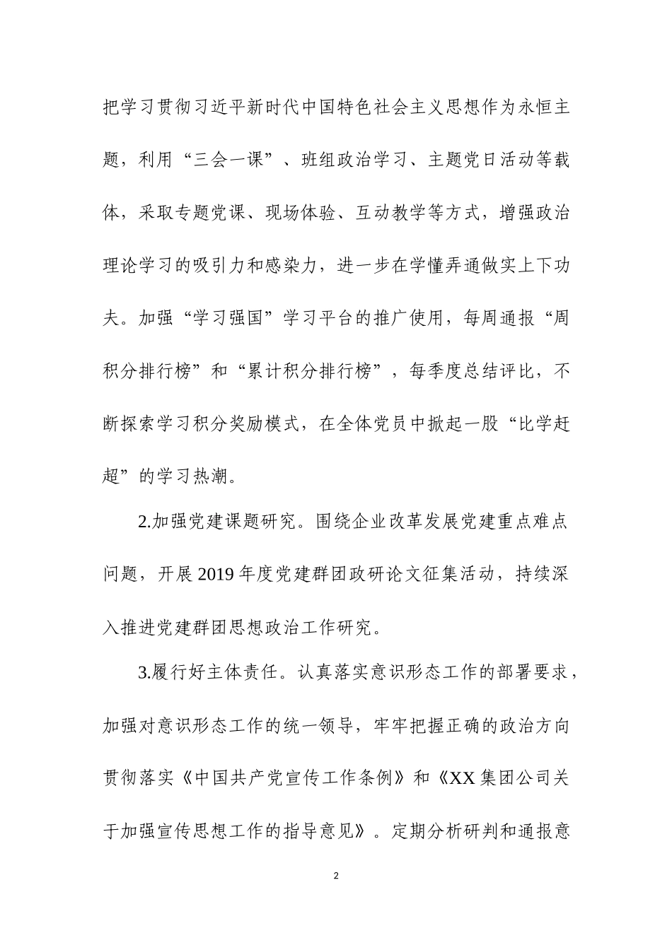 20XX年宣传思想工作要点.docx_第2页