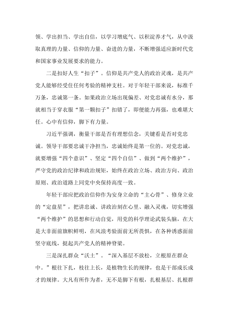 增强“四个意识”、坚定“四个自信”学习中青年干部培训班上讲话心得体会2篇.docx_第2页