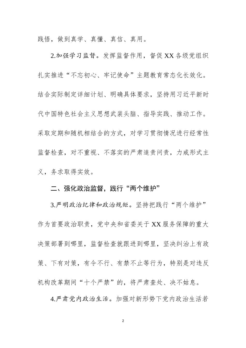 2020年纪检监察工作要点.docx_第2页