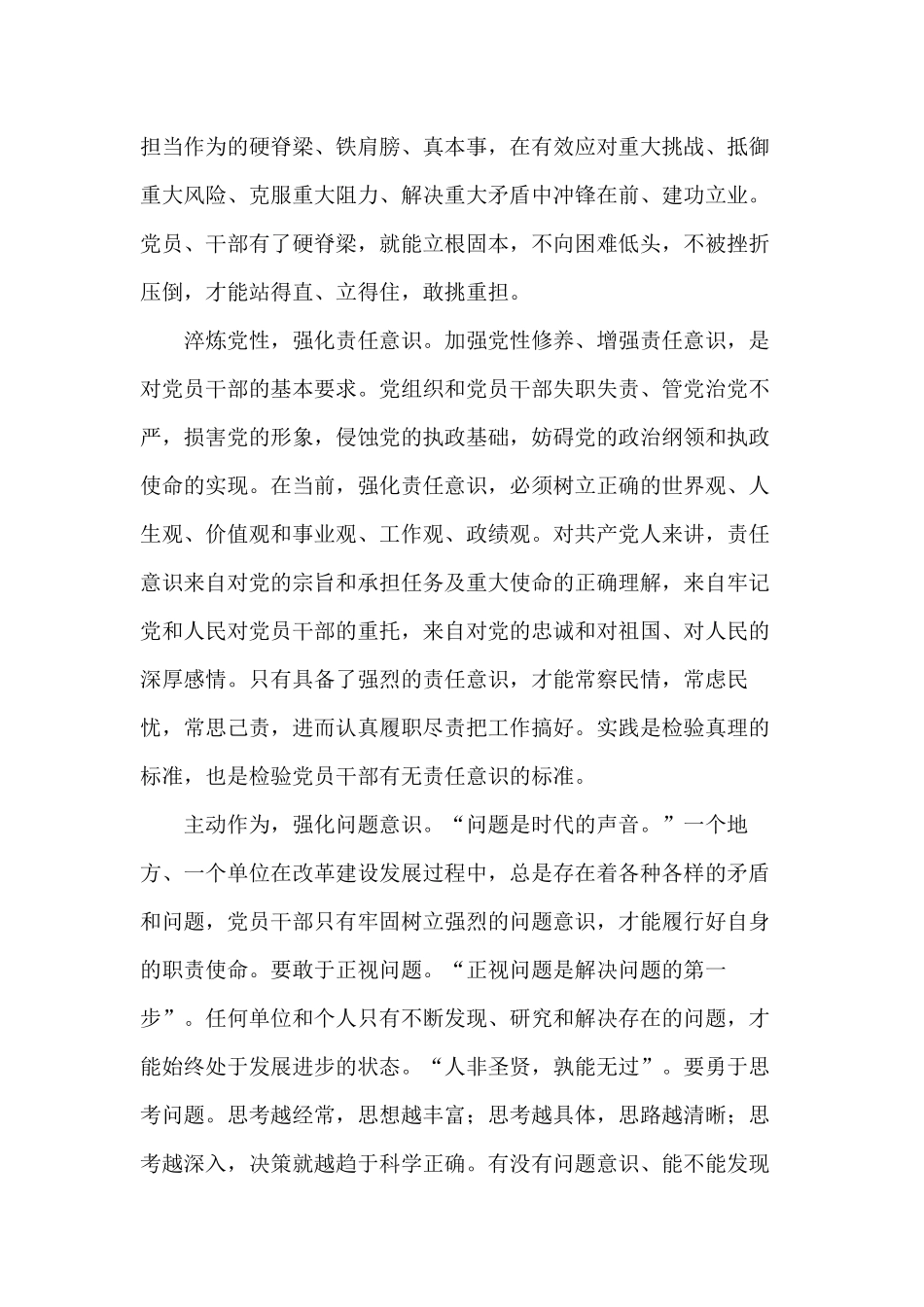 勇于自我革命发扬斗争精神加强党的建设主题活动总结大会讲话学习心得体会3篇.docx_第3页