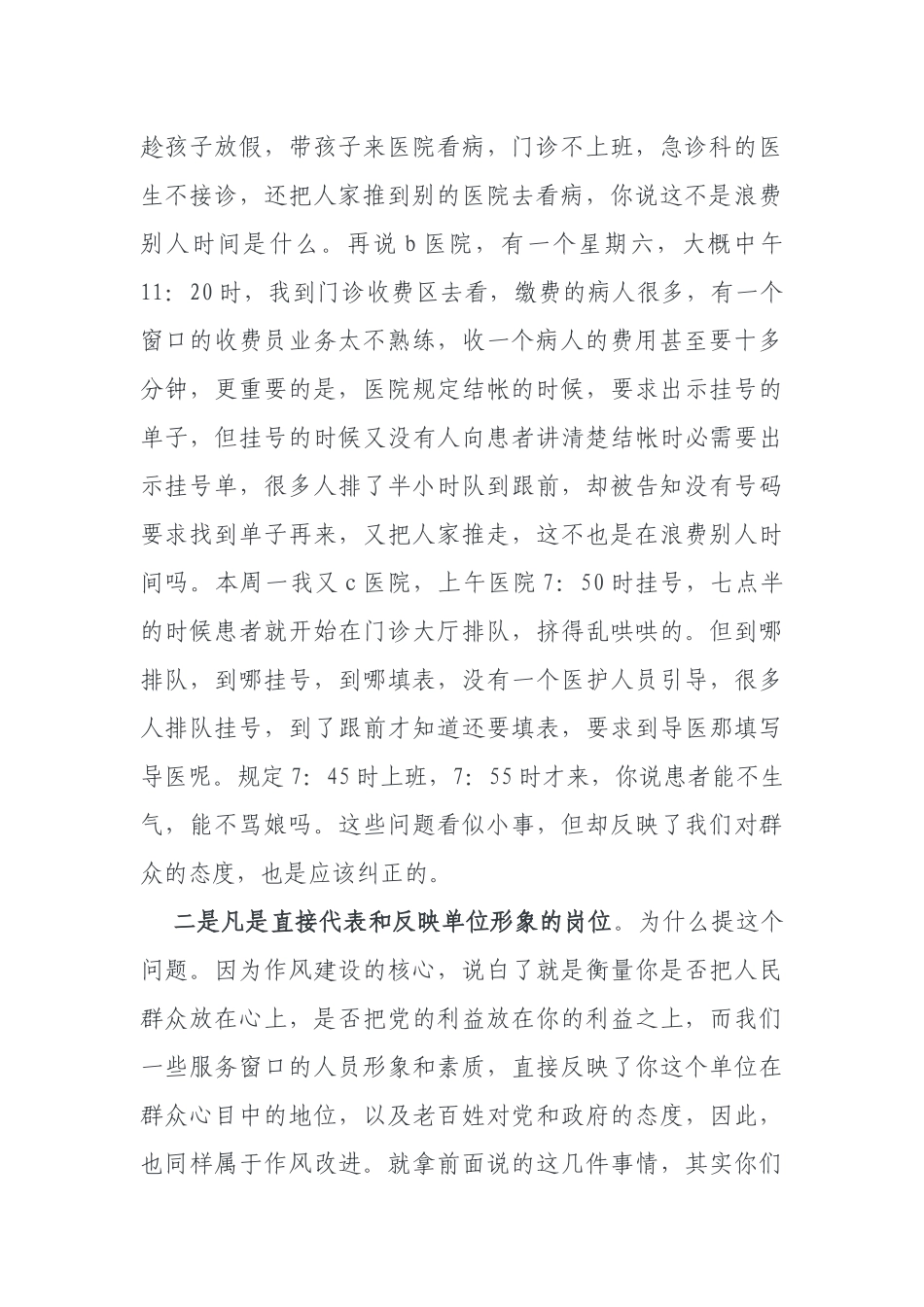 2020年某领导在“岗位作风大改进”活动动员部署会上讲话范文稿.docx_第2页