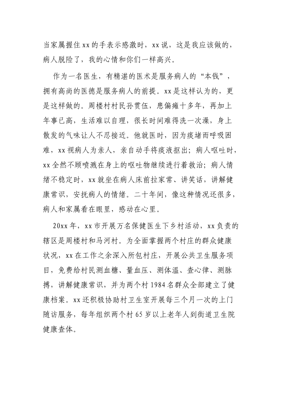 医务工作者事迹材料3篇供参考.docx_第2页