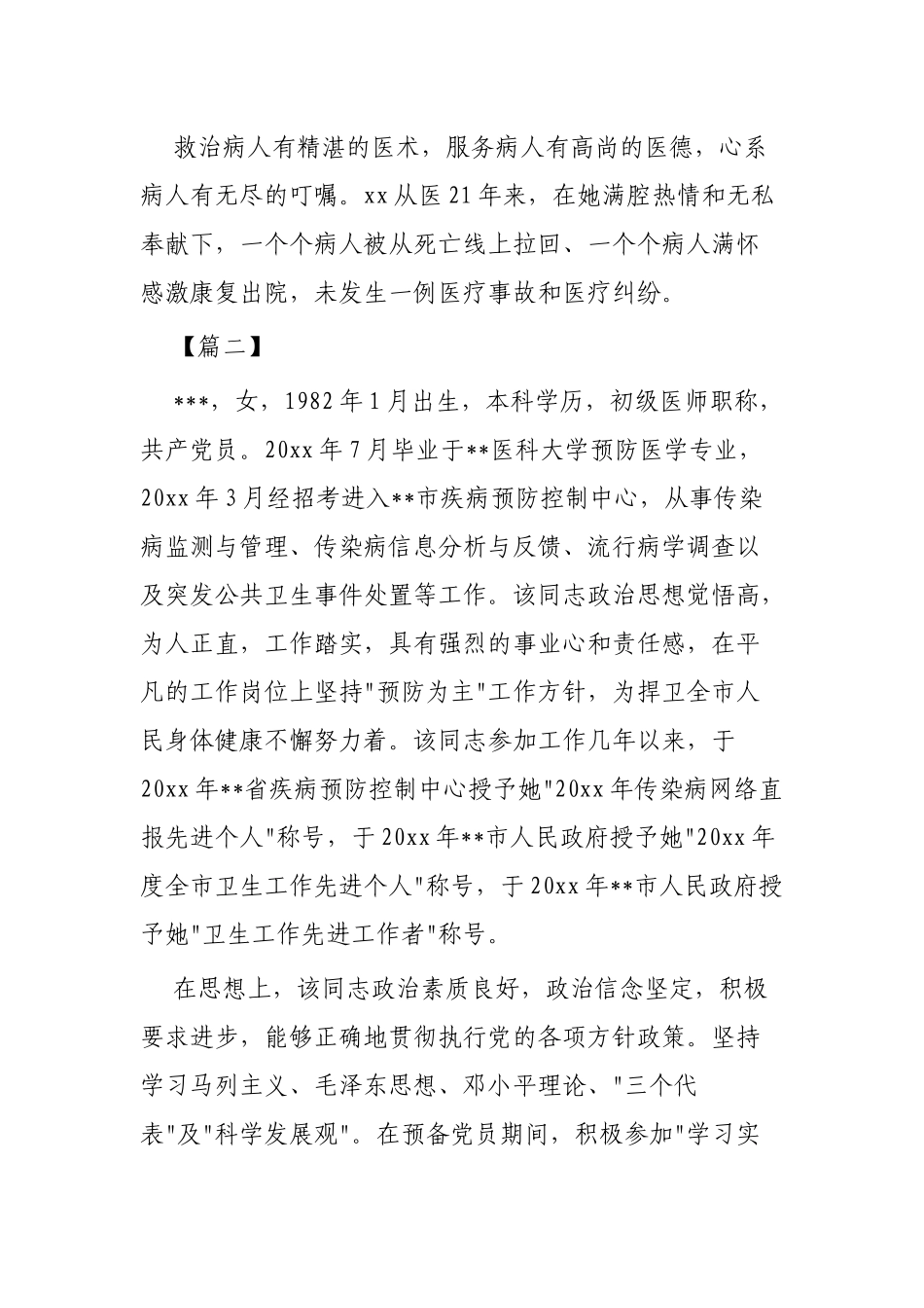 医务工作者事迹材料3篇供参考.docx_第3页