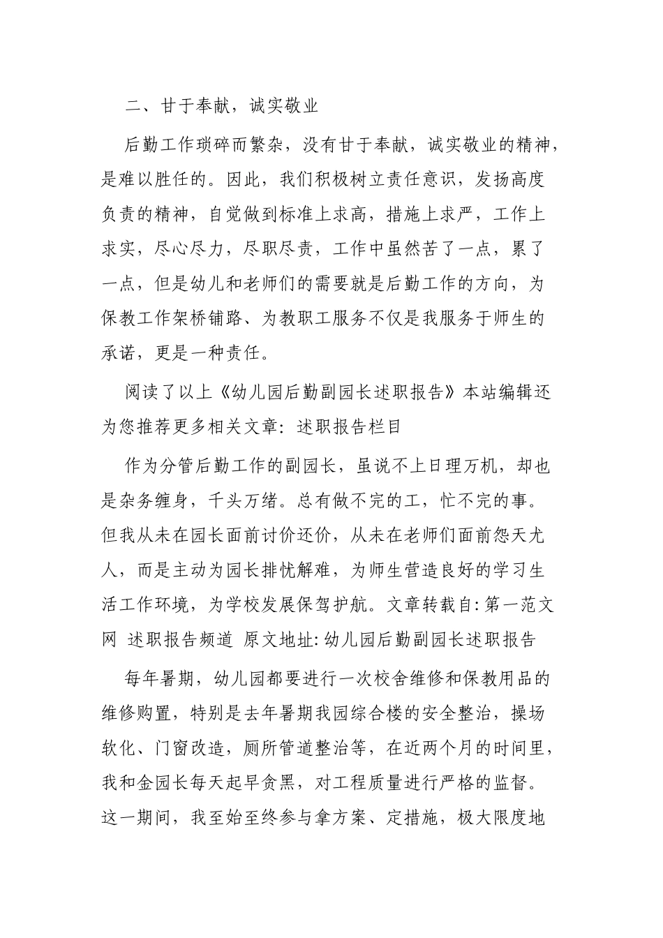 幼儿园园长述职报告3篇.docx_第2页