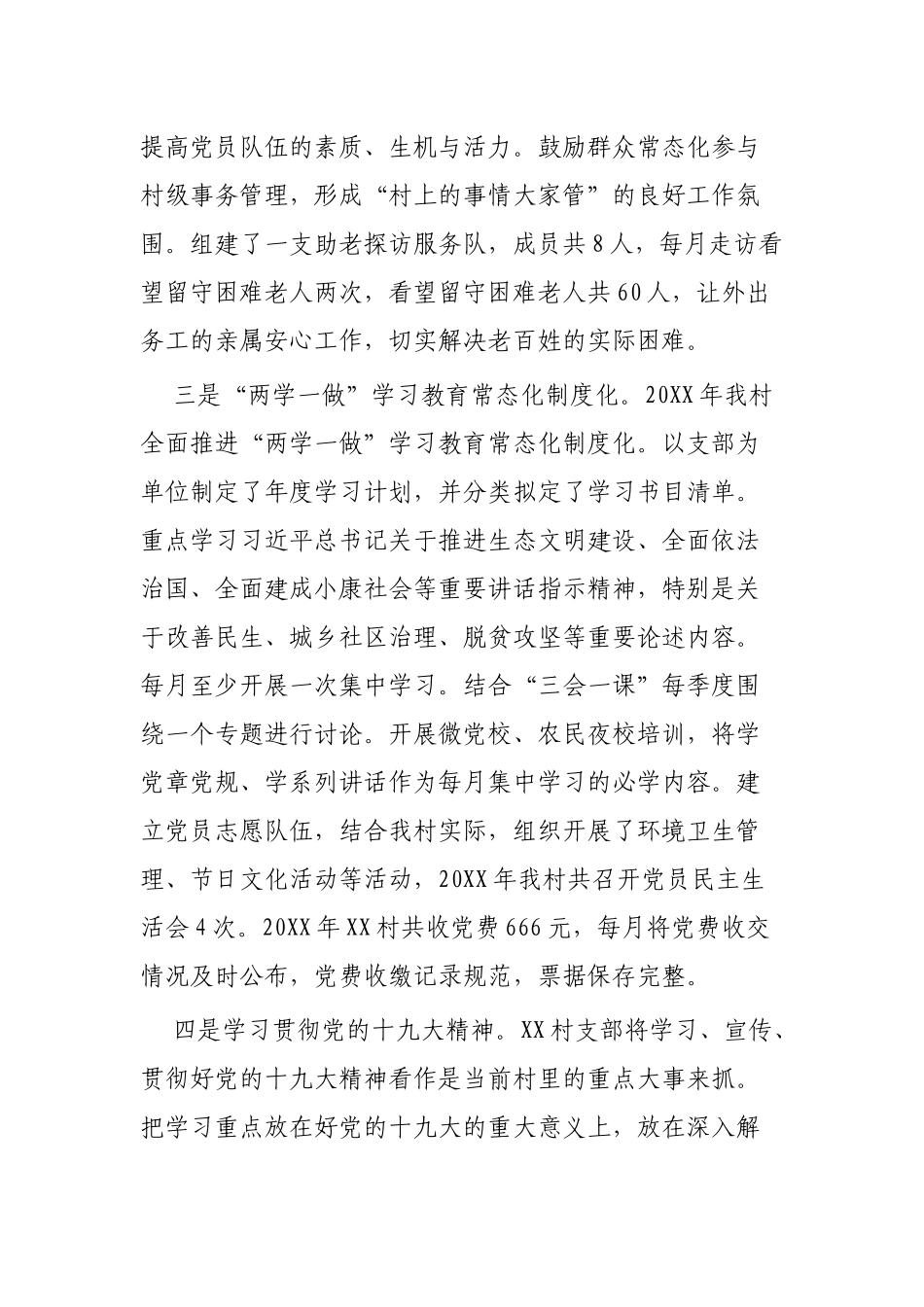 抓党建工作述职报告3篇.docx_第2页