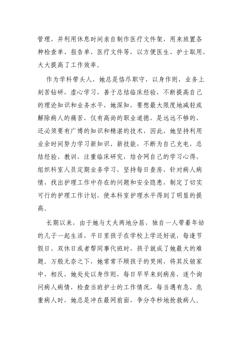 优秀护士长事迹材料3篇可参考.docx_第2页