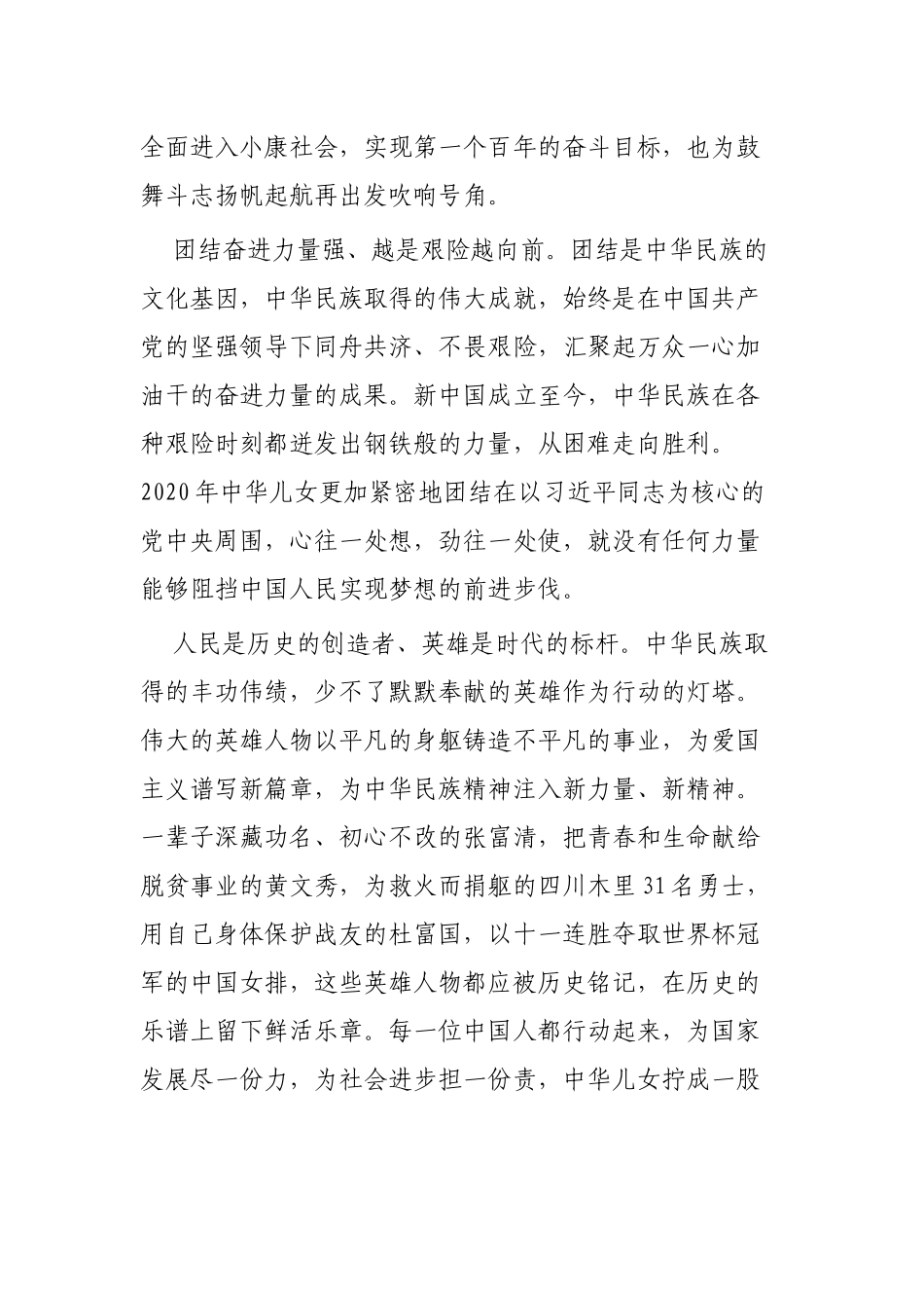 只争朝夕不负韶华心得体会3篇.docx_第2页