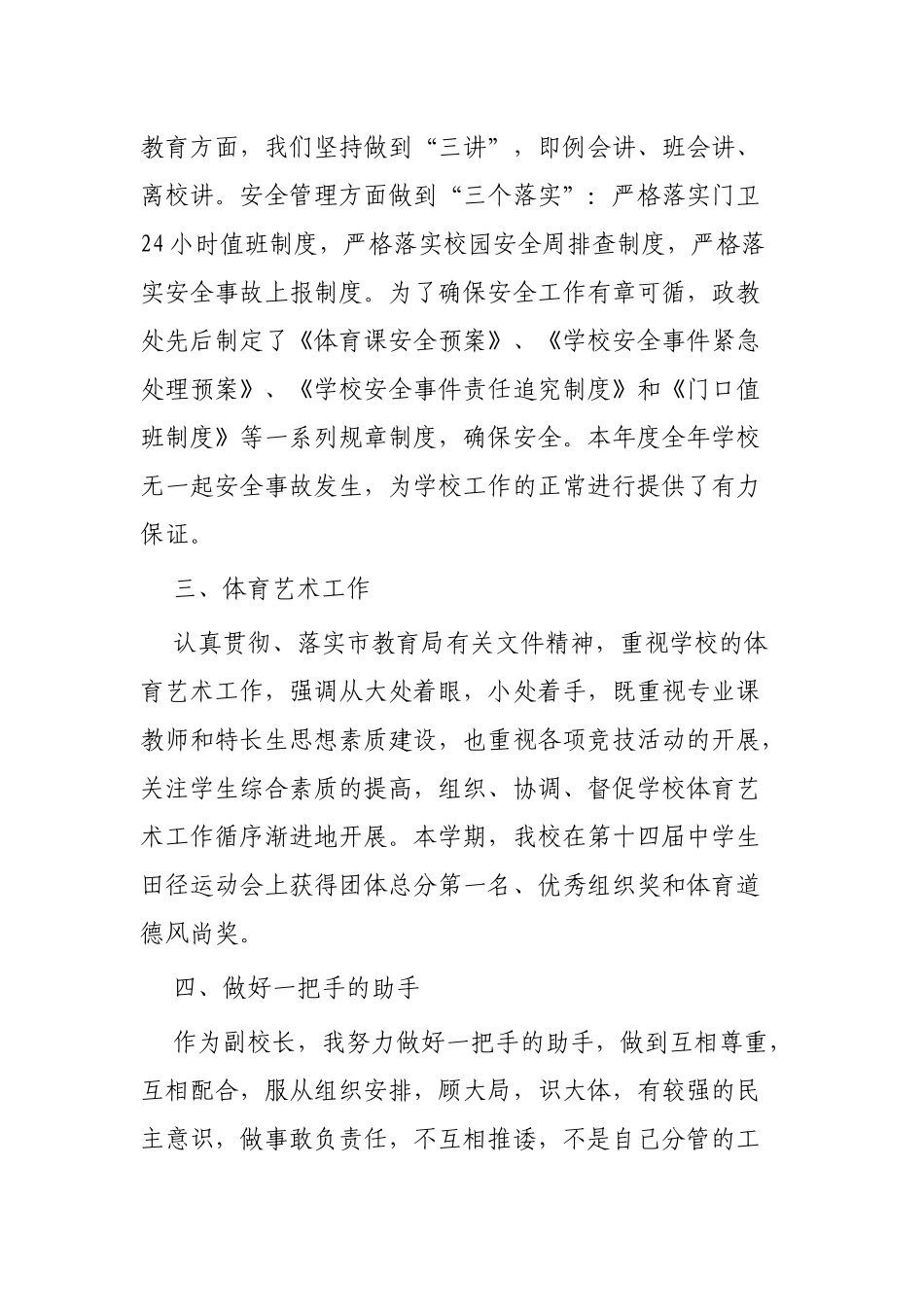 学校校长年度述职报告3篇.docx_第3页