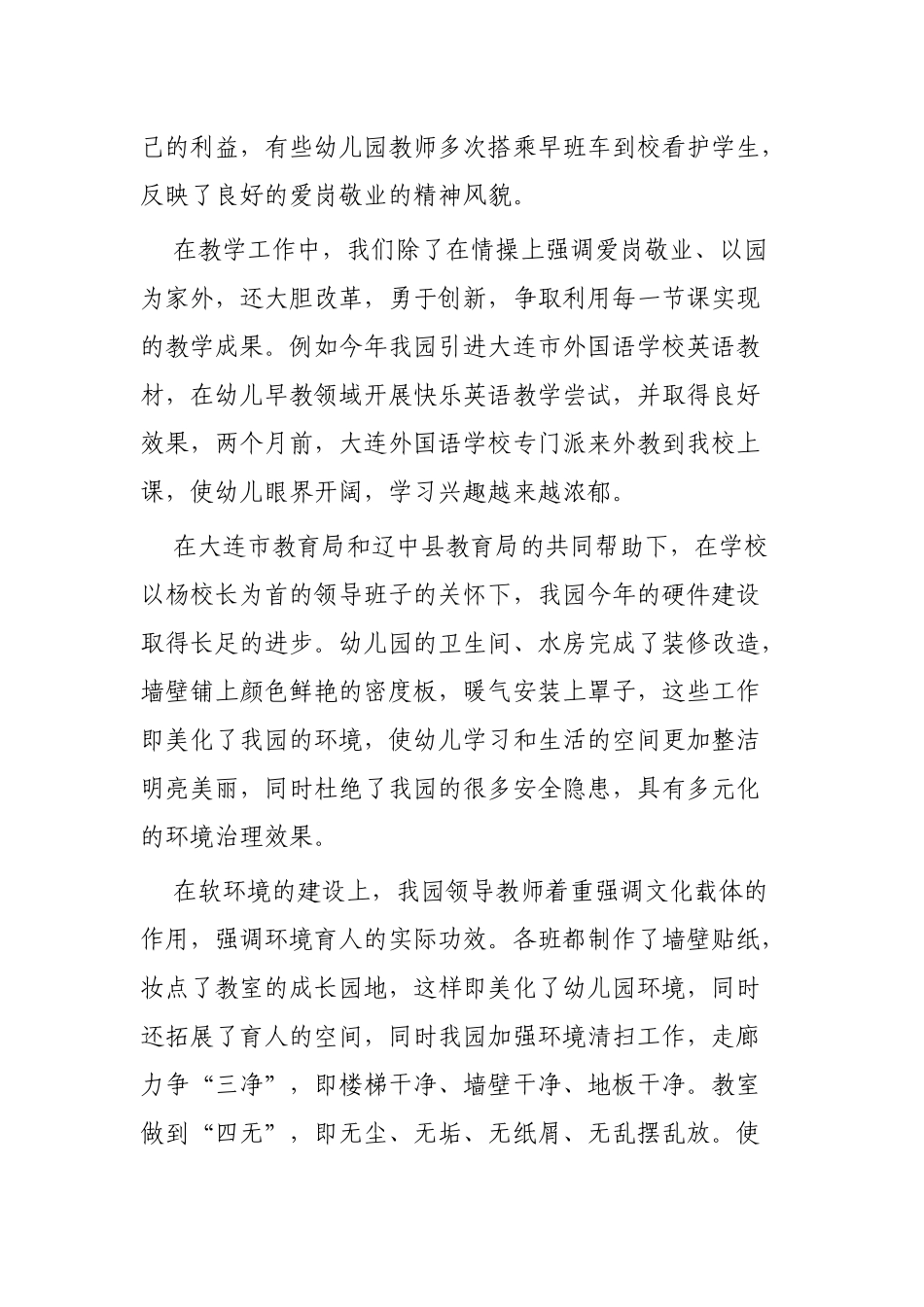 幼儿园园长年终述职报告3篇.docx_第2页
