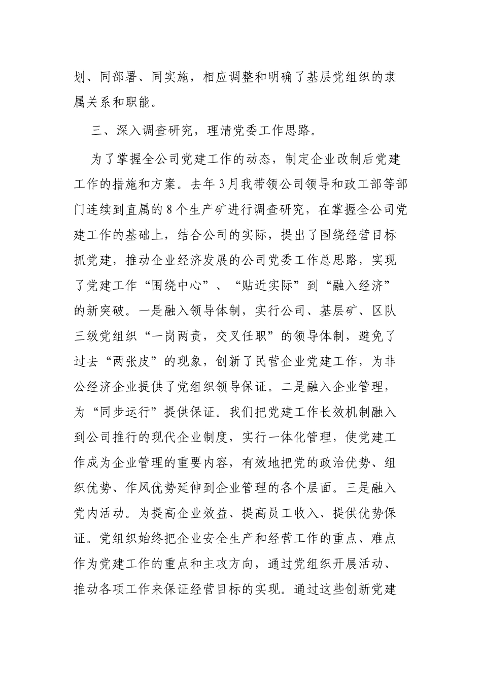 抓党建工作述职报告三篇.docx_第3页
